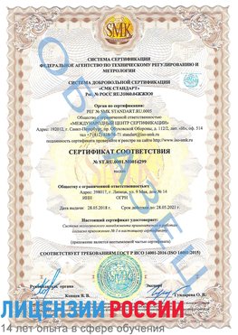 Образец сертификата соответствия Зерноград Сертификат ISO 14001